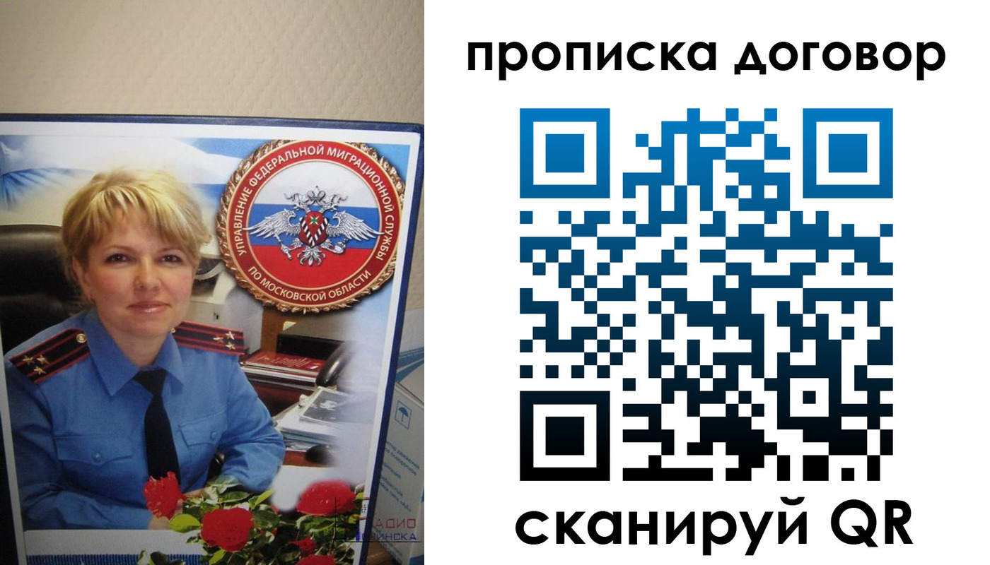 прописка 2025 в Кинешме