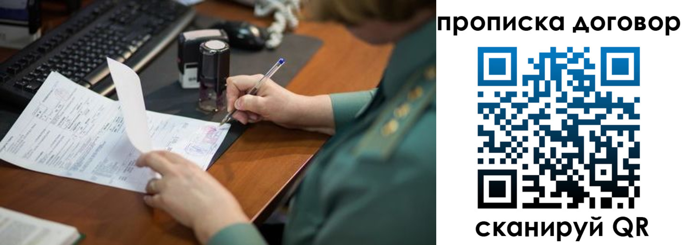 прописка для работы в Кинешме